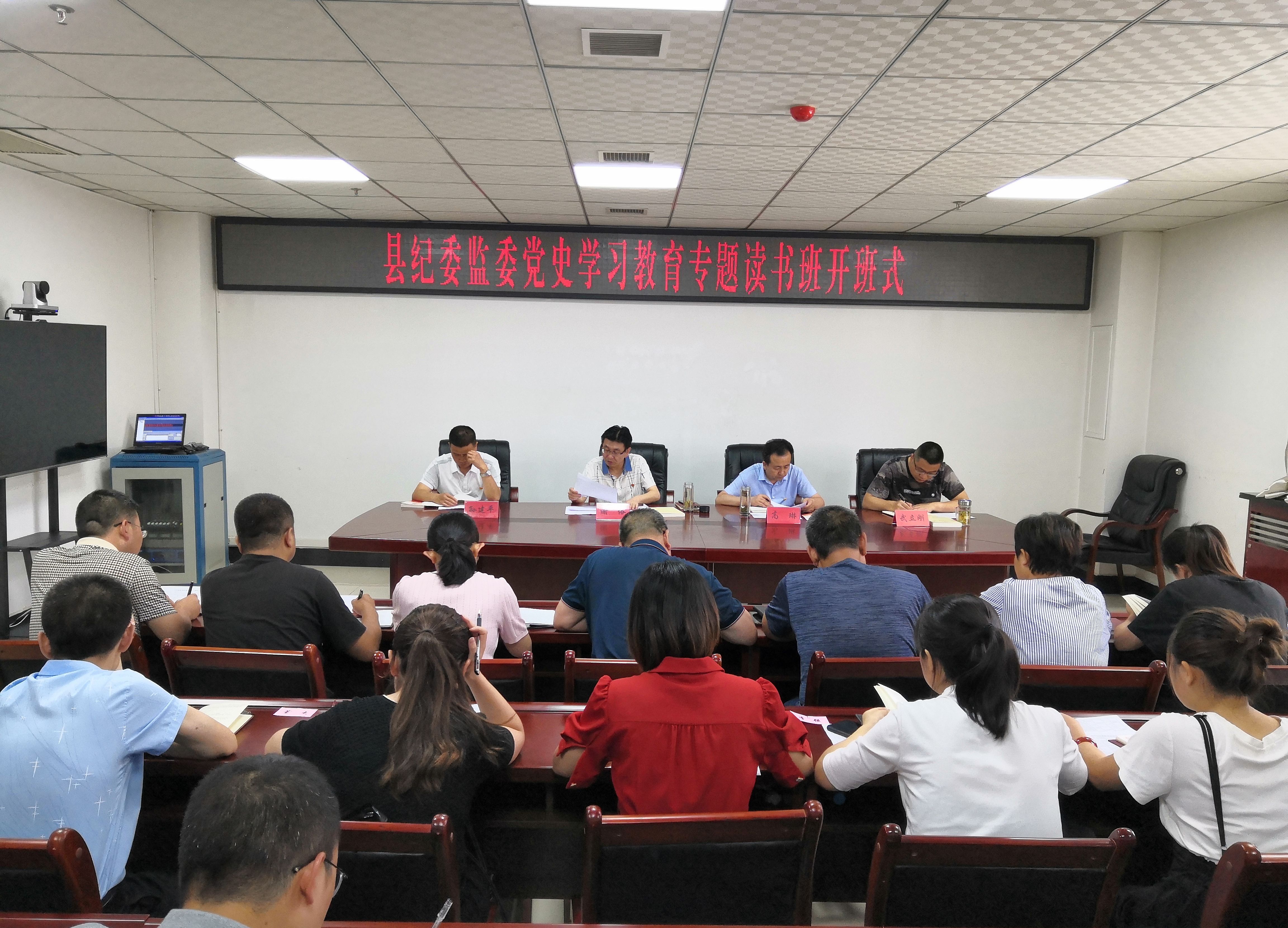 县纪委监委读书班开班式.jpg