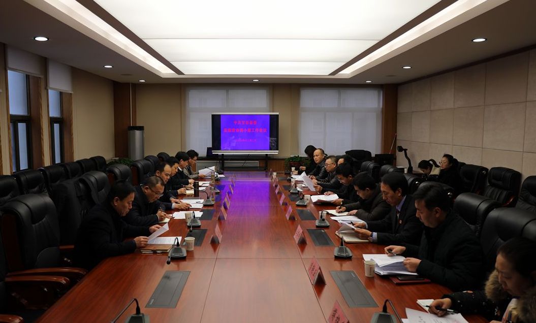 7.反腐败协调小组工作会议.jpg